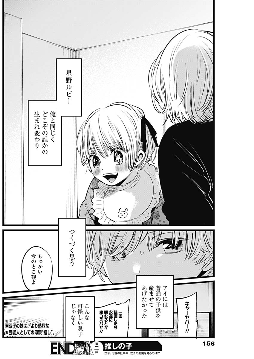 推しの子 - raw - 第2話 - https://jpee.aabb.to/JPEE/17312/2sx3hkmydnc.jpg