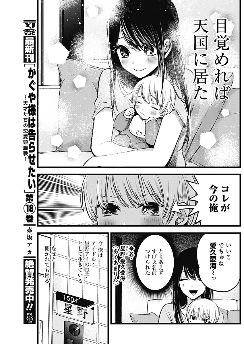推しの子 - raw - 第2話 - https://jpee.aabb.to/JPEE/17312/4vfkxbz4you.jpg