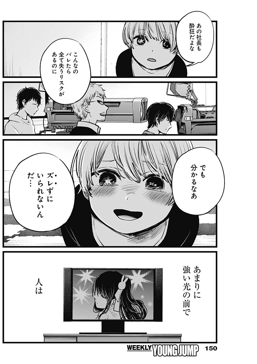 推しの子 - raw - 第2話 - https://jpee.aabb.to/JPEE/17312/5yadyp30q3i.jpg