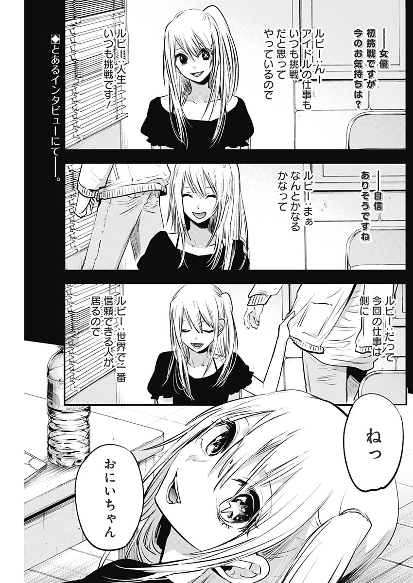 推しの子 - raw - 第2話 - https://jpee.aabb.to/JPEE/17312/fhw1y4ntyss.jpg