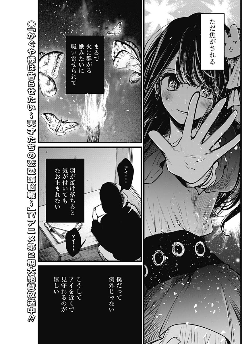 推しの子 - raw - 第2話 - https://jpee.aabb.to/JPEE/17312/irbzulwupw5.jpg
