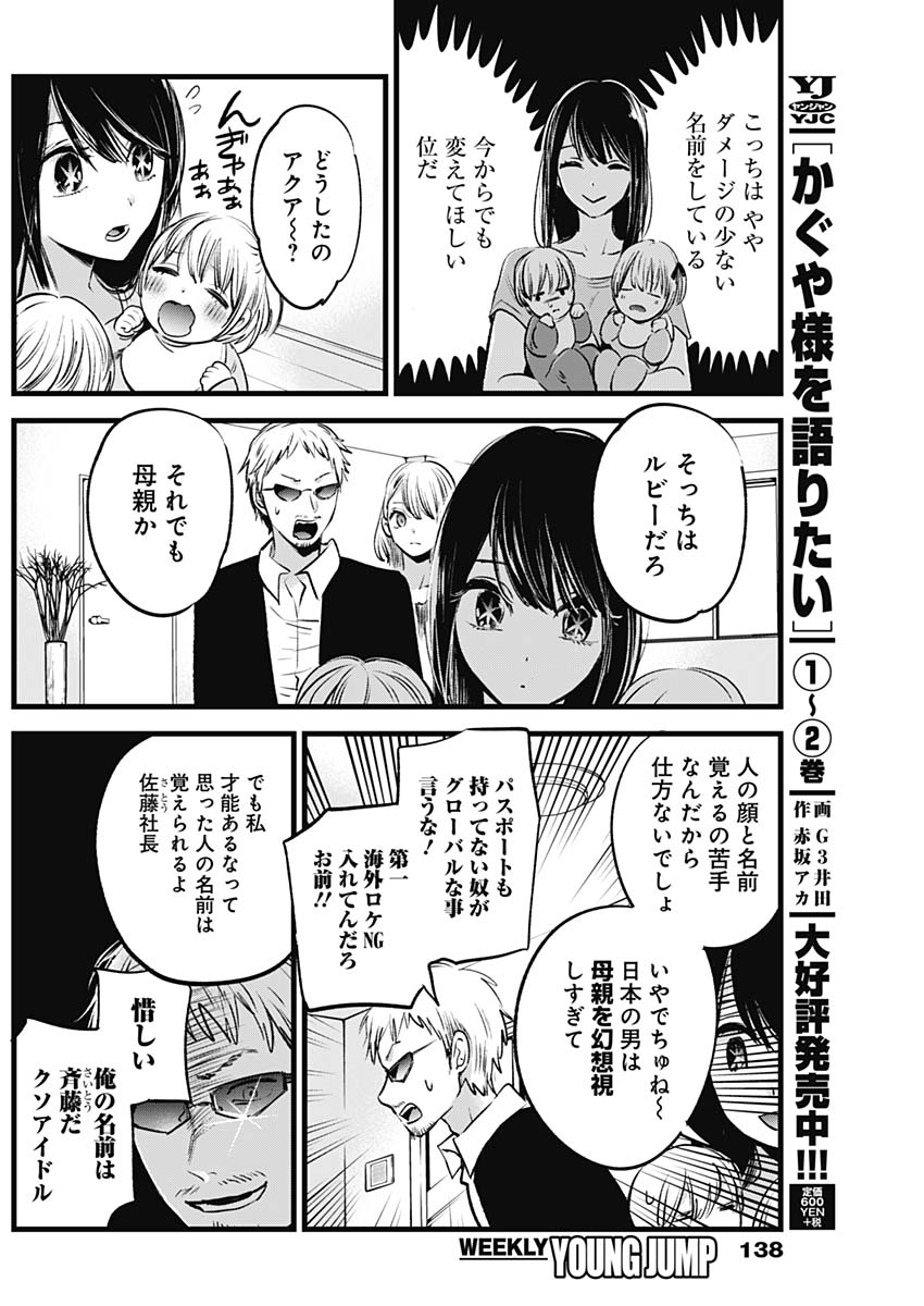 推しの子 - raw - 第2話 - https://jpee.aabb.to/JPEE/17312/m00boc00kpo.jpg