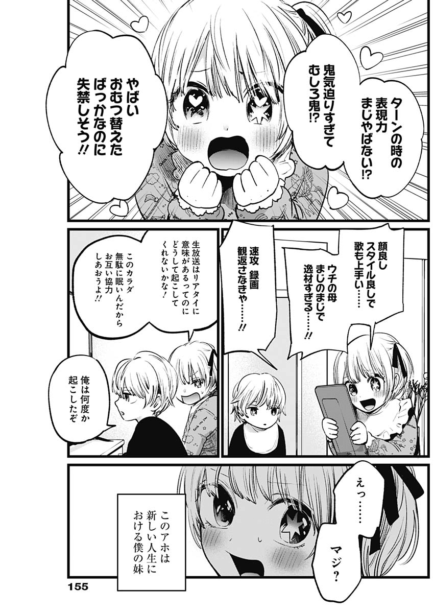 推しの子 - raw - 第2話 - https://jpee.aabb.to/JPEE/17312/ntcrdguubhq.jpg