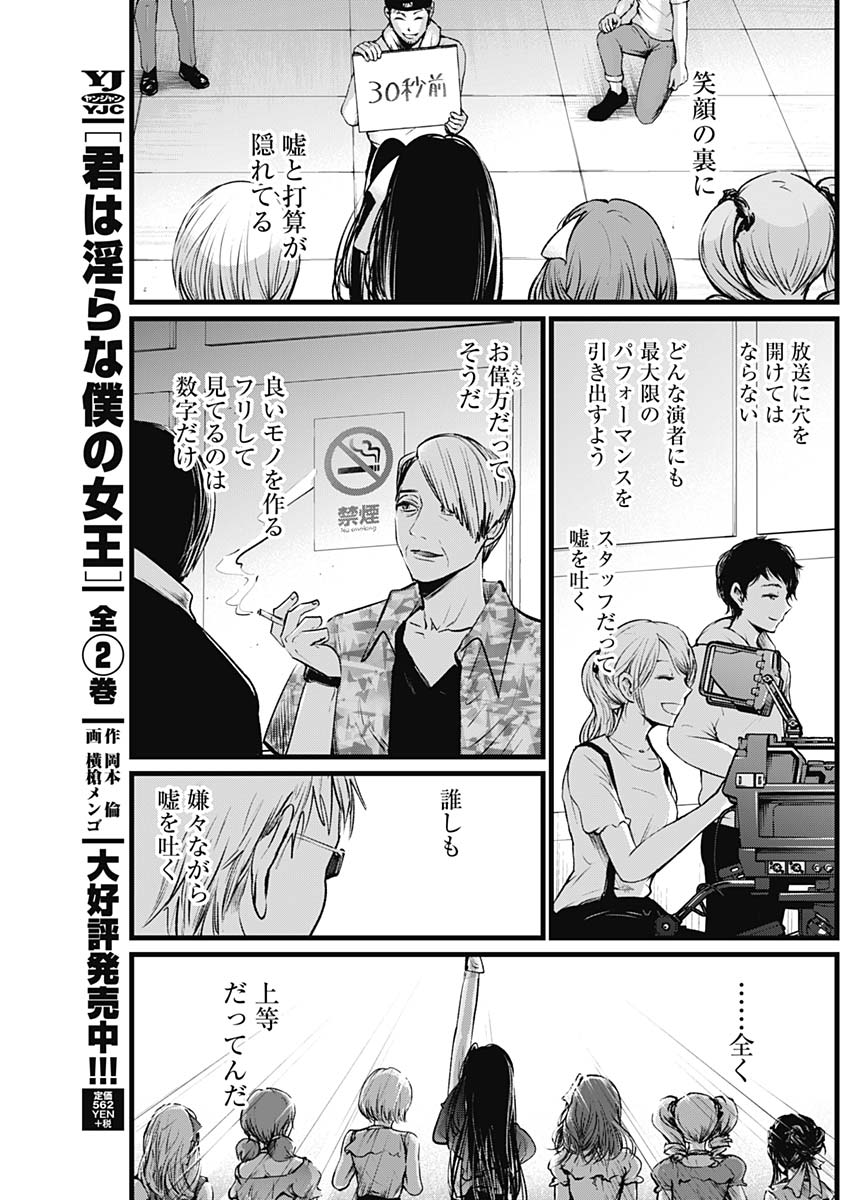 推しの子 - raw - 第2話 - https://jpee.aabb.to/JPEE/17312/qvagacjhpnh.jpg