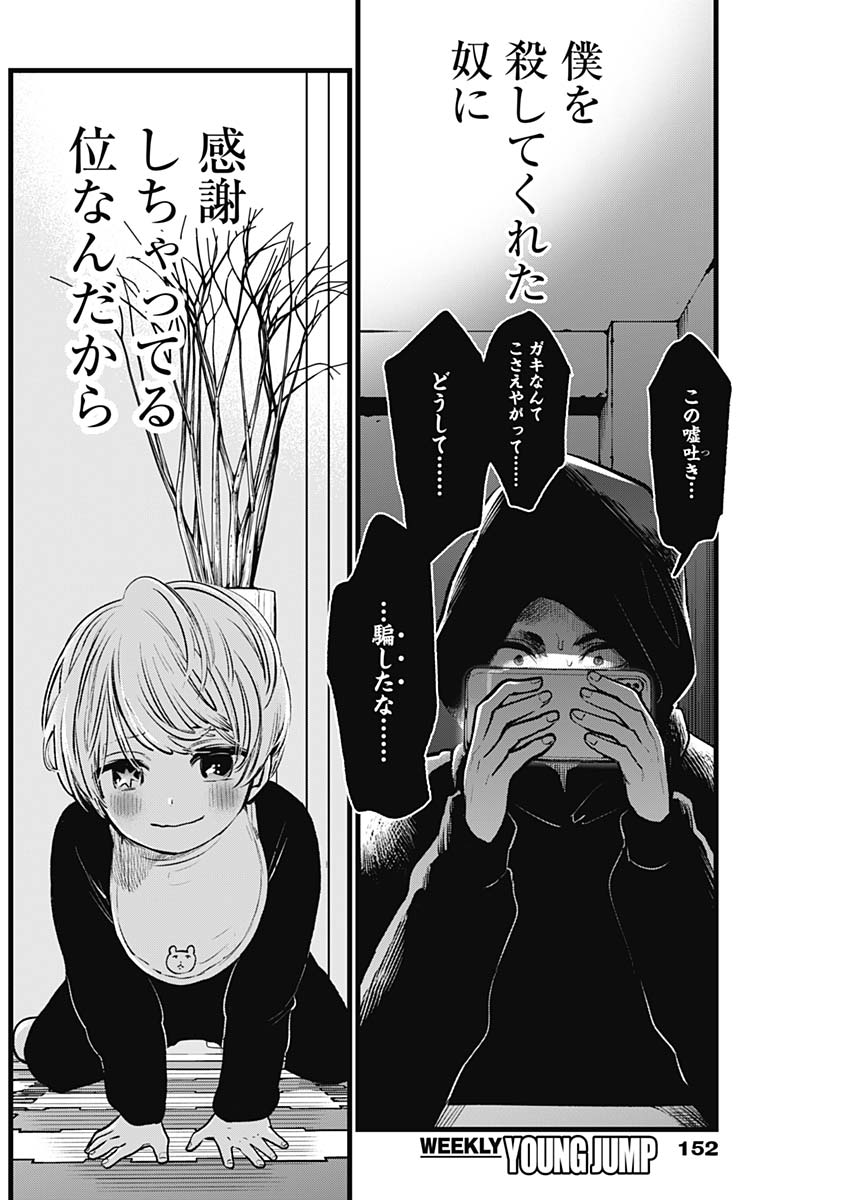推しの子 - raw - 第2話 - https://jpee.aabb.to/JPEE/17312/vmud2ycwmmi.jpg
