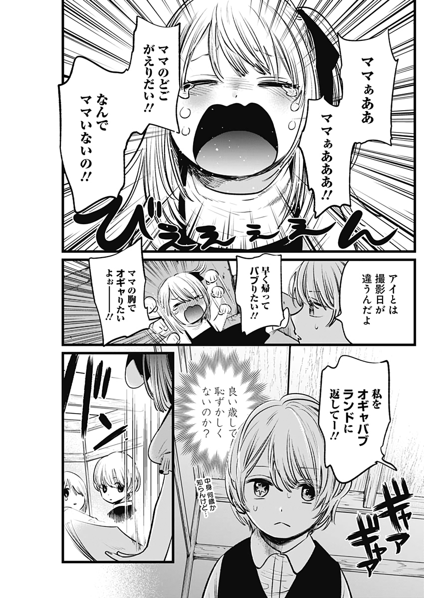 推しの子 - raw - 第6話 - https://jpee.aabb.to/JPEE/17313/31fbpcbxdhv.jpg