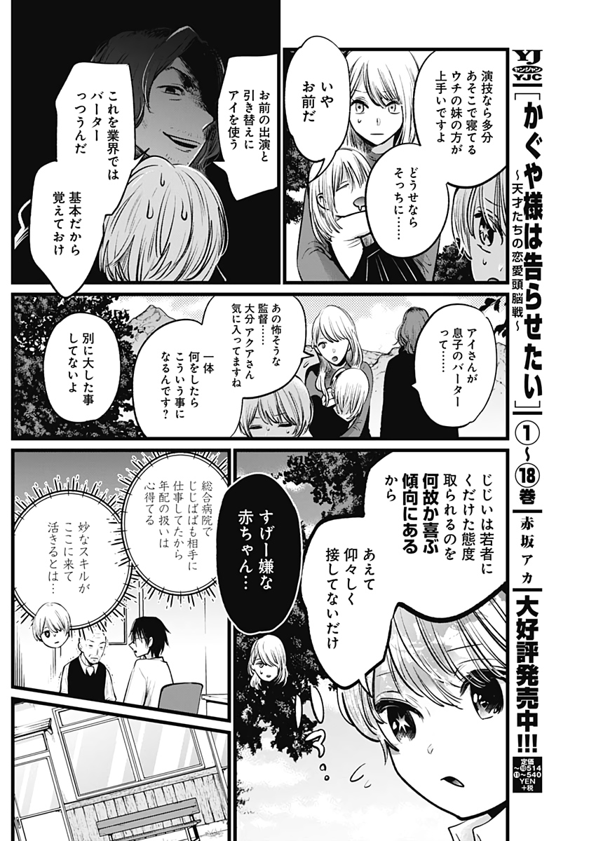 推しの子 - raw - 第6話 - https://jpee.aabb.to/JPEE/17313/5v53nqllvrz.jpg