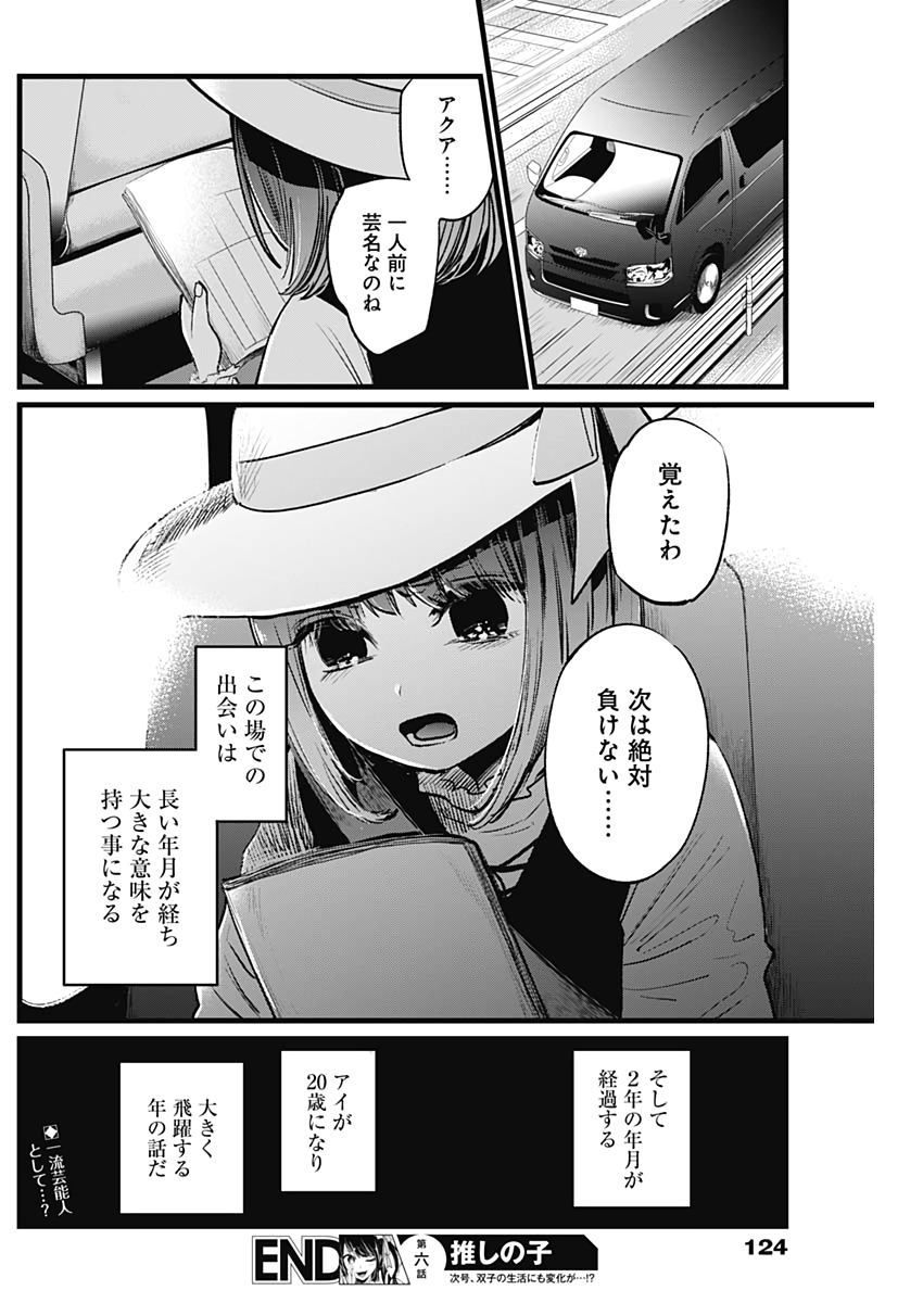 推しの子 - raw - 第6話 - https://jpee.aabb.to/JPEE/17313/emfekv4ewme.jpg