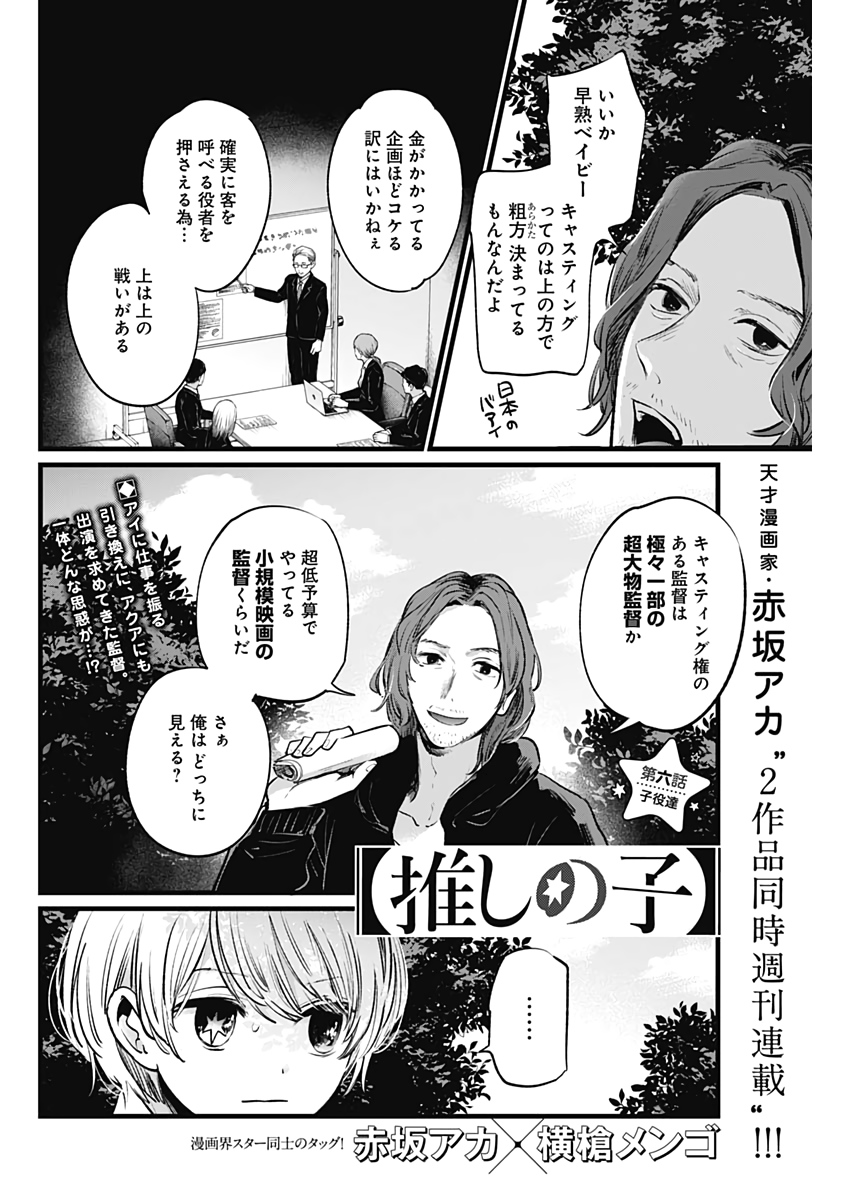 推しの子 - raw - 第6話 - https://jpee.aabb.to/JPEE/17313/etzgxp0ocnx.jpg