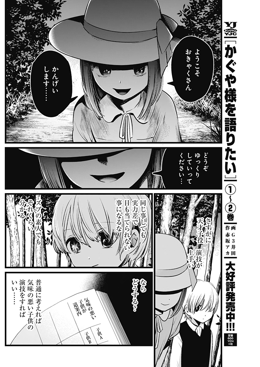 推しの子 - raw - 第6話 - https://jpee.aabb.to/JPEE/17313/gw0mido3c4w.jpg
