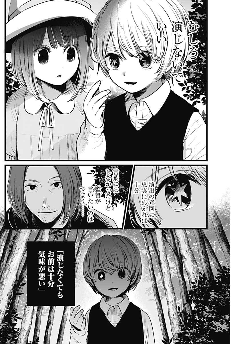 推しの子 - raw - 第6話 - https://jpee.aabb.to/JPEE/17313/j4srtujjhyb.jpg