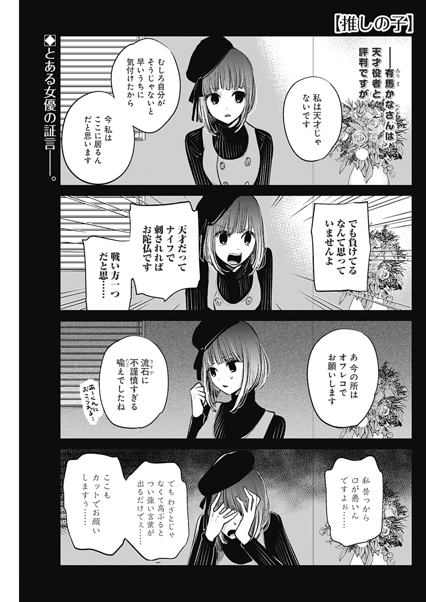 推しの子 - raw - 第6話 - https://jpee.aabb.to/JPEE/17313/jxasx4m4avm.jpg