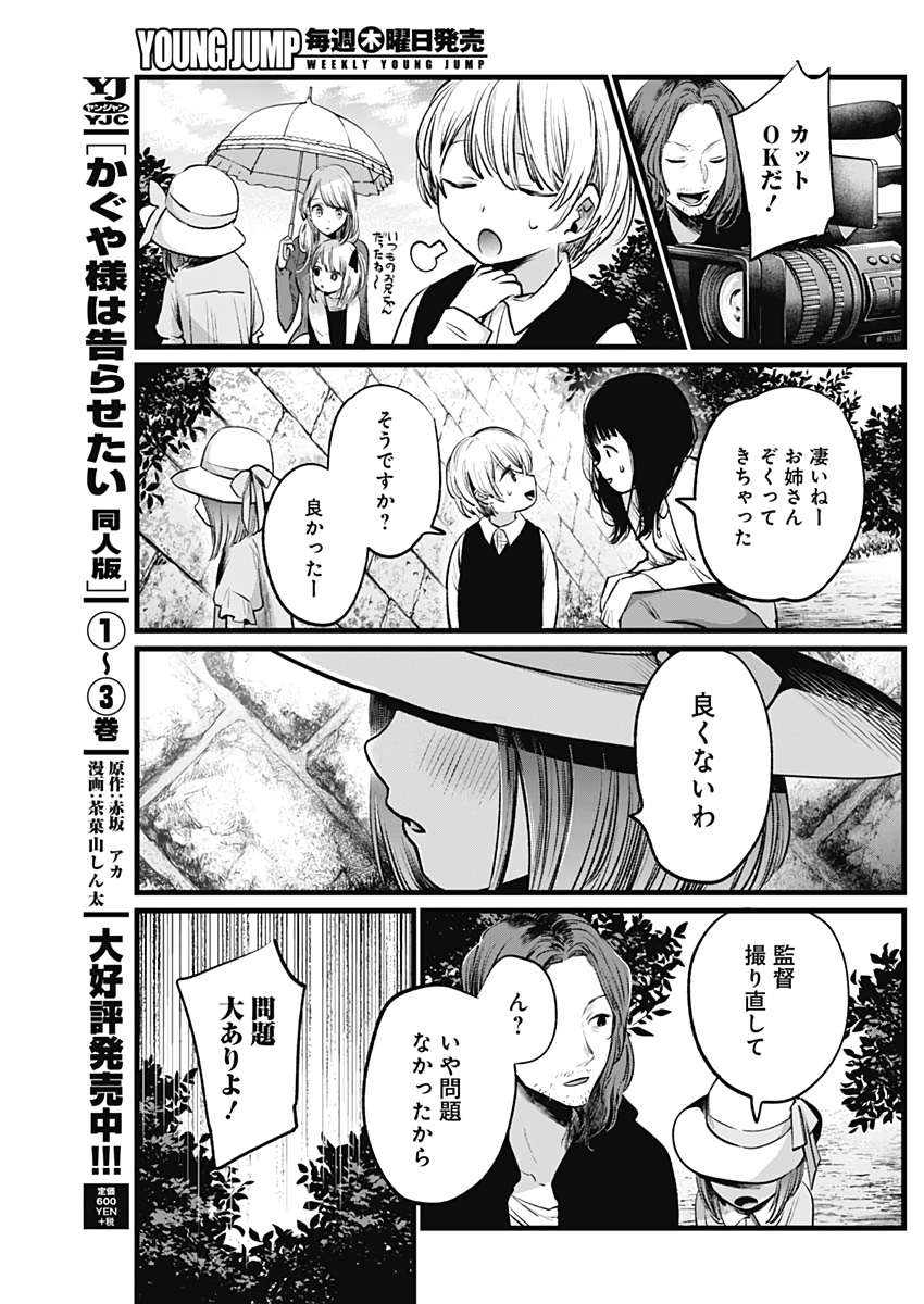推しの子 - raw - 第6話 - https://jpee.aabb.to/JPEE/17313/ltf2hfau055.jpg