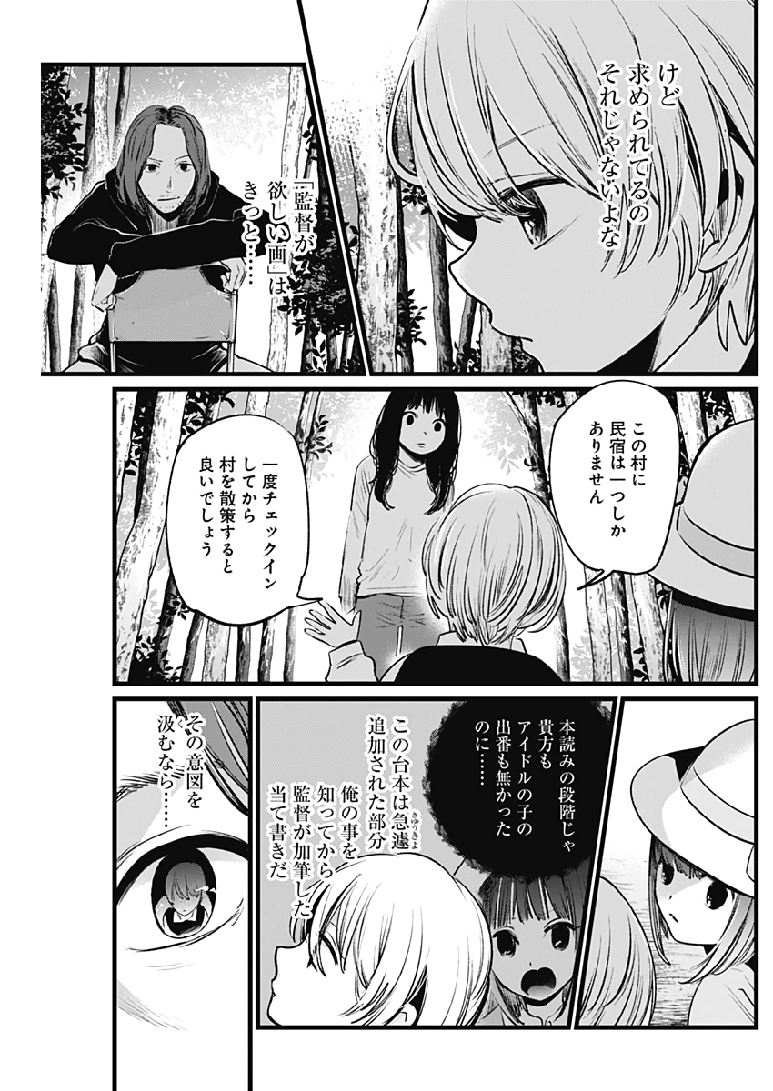 推しの子 - raw - 第6話 - https://jpee.aabb.to/JPEE/17313/rhmz0rhay4r.jpg