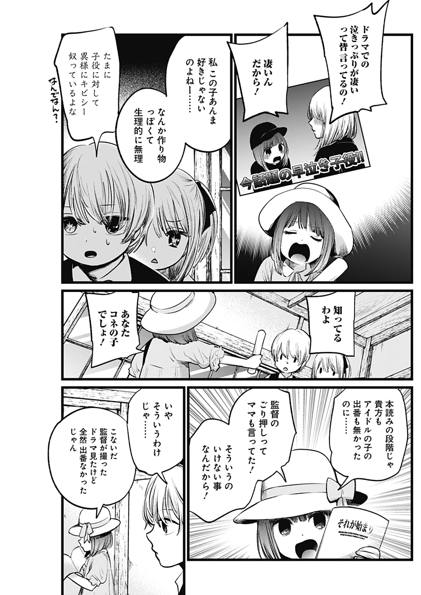 推しの子 - raw - 第6話 - https://jpee.aabb.to/JPEE/17313/sumaph5bxix.jpg