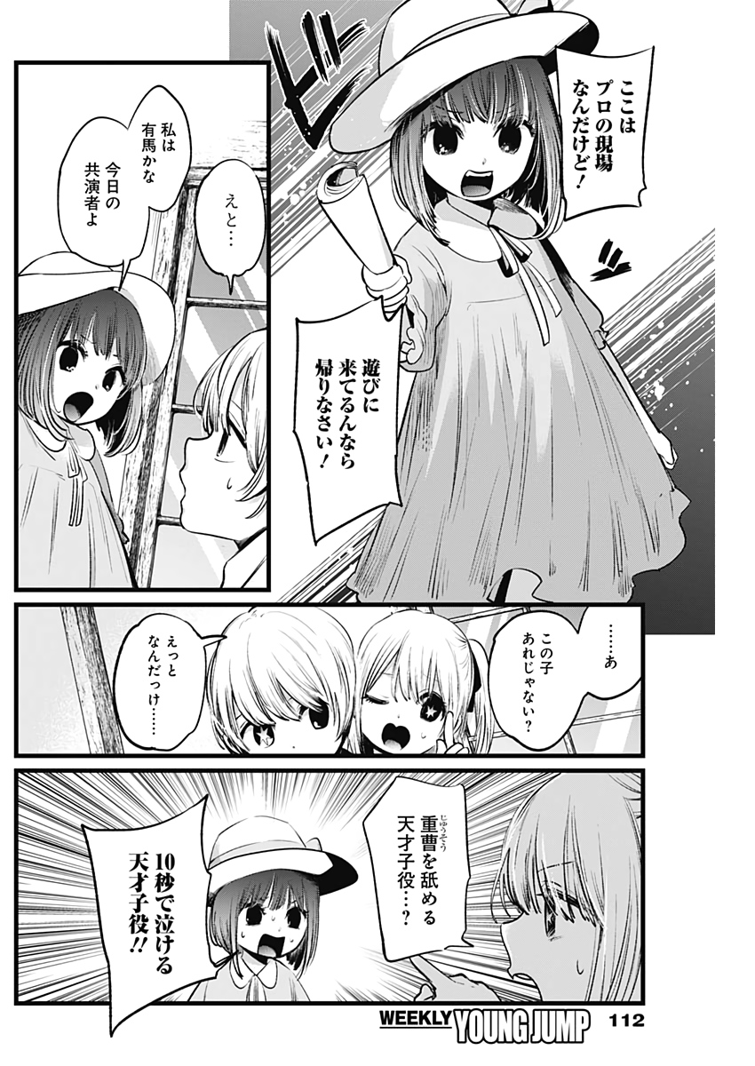 推しの子 - raw - 第6話 - https://jpee.aabb.to/JPEE/17313/tabr5hus1xt.jpg