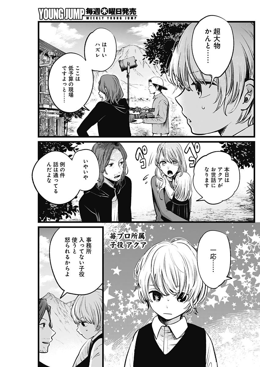 推しの子 - raw - 第6話 - https://jpee.aabb.to/JPEE/17313/vcinojpf0ot.jpg