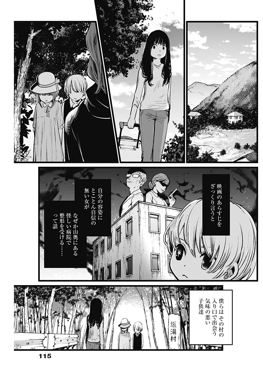 推しの子 - raw - 第6話 - https://jpee.aabb.to/JPEE/17313/zyxqj3omfwh.jpg