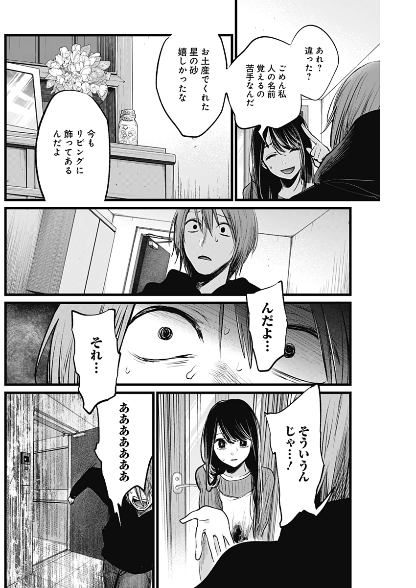 推しの子 - raw - 第9話 - https://jpee.aabb.to/JPEE/17314/55brsogkla0.jpg