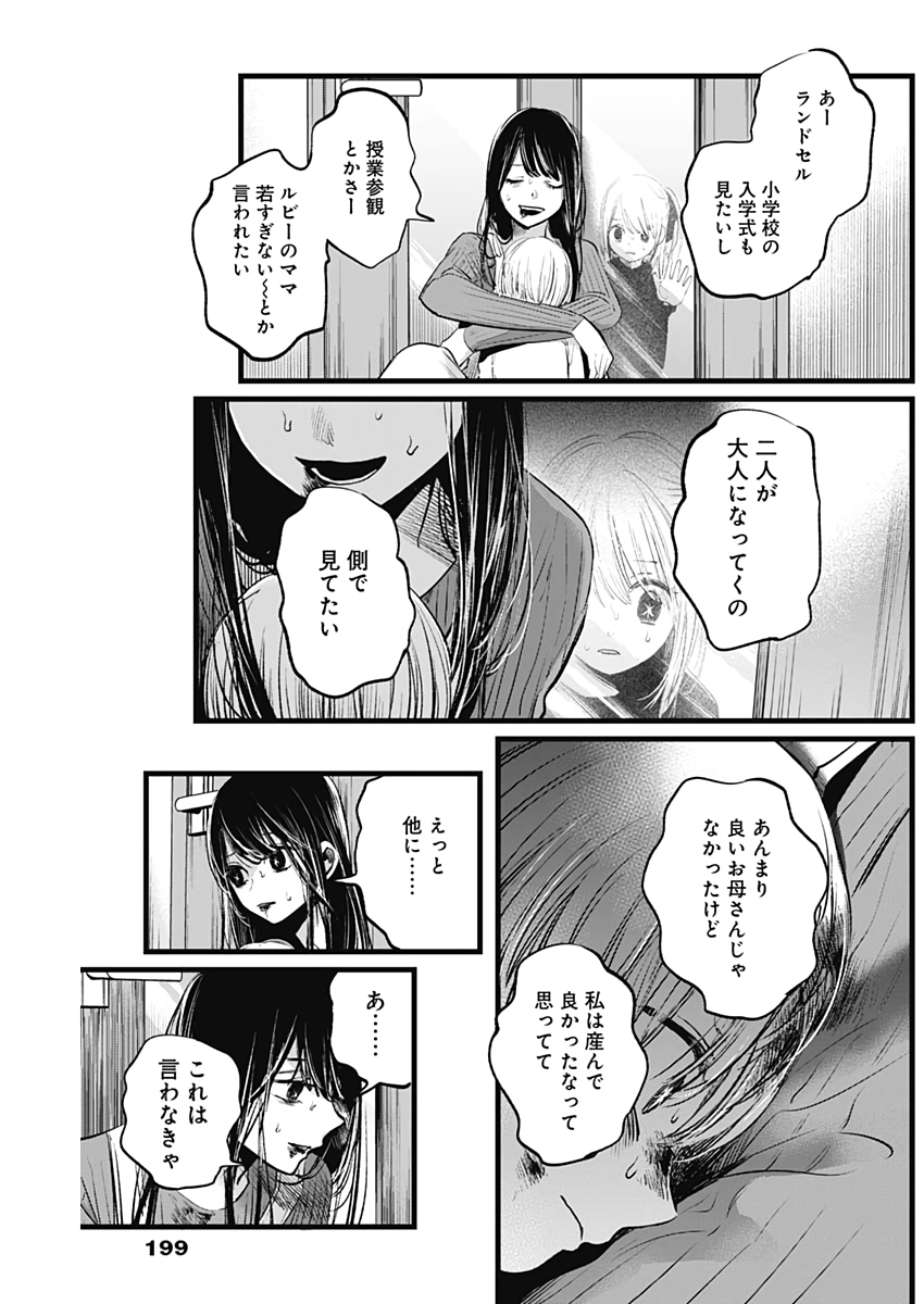 推しの子 - raw - 第9話 - https://jpee.aabb.to/JPEE/17314/b3kqyofsxlw.jpg