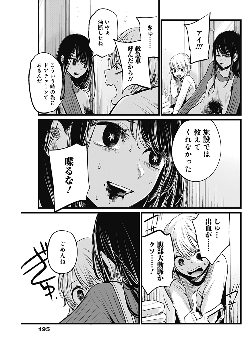 推しの子 - raw - 第9話 - https://jpee.aabb.to/JPEE/17314/b5uxeyl30rj.jpg