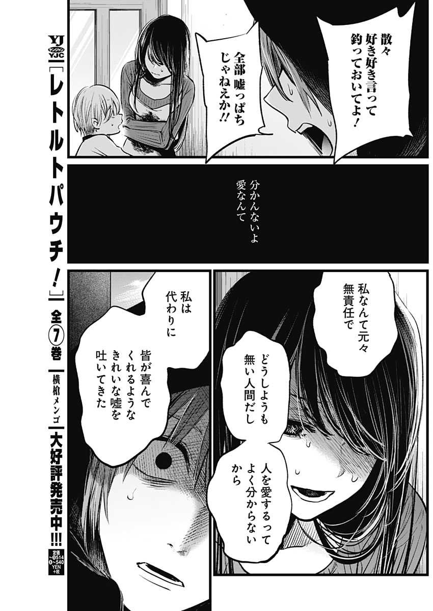 推しの子 - raw - 第9話 - https://jpee.aabb.to/JPEE/17314/bsz1xlh0tjg.jpg