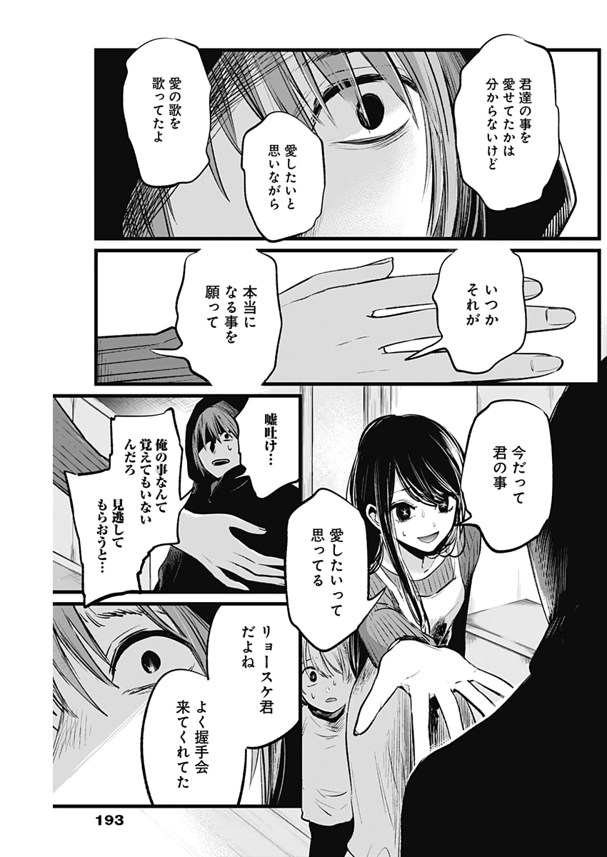 推しの子 - raw - 第9話 - https://jpee.aabb.to/JPEE/17314/g2dhm1lelro.jpg
