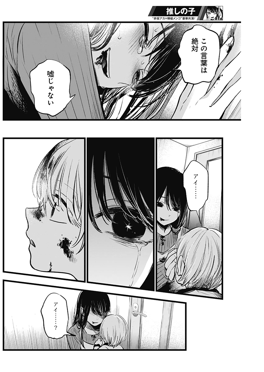 推しの子 - raw - 第9話 - https://jpee.aabb.to/JPEE/17314/iw4dsitstlh.jpg