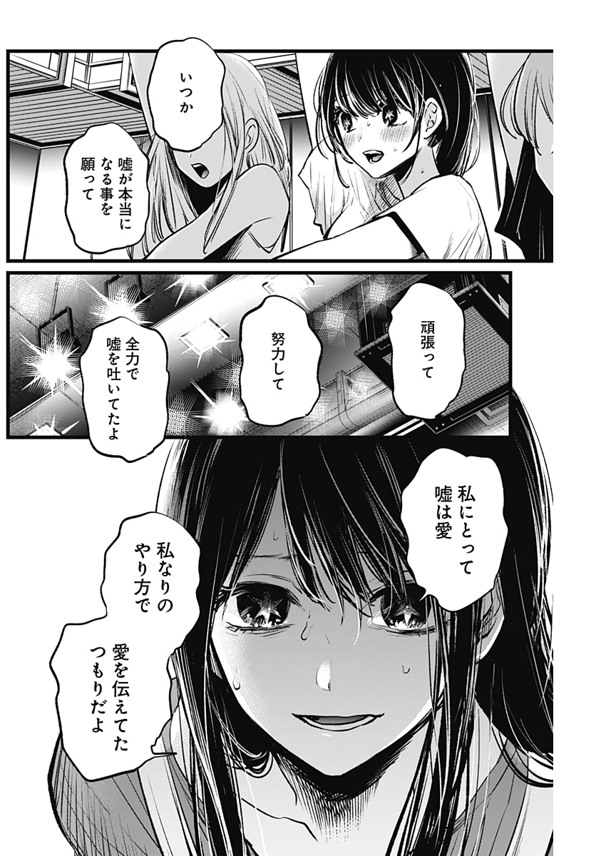 推しの子 - raw - 第9話 - https://jpee.aabb.to/JPEE/17314/ljadcjdbxar.jpg