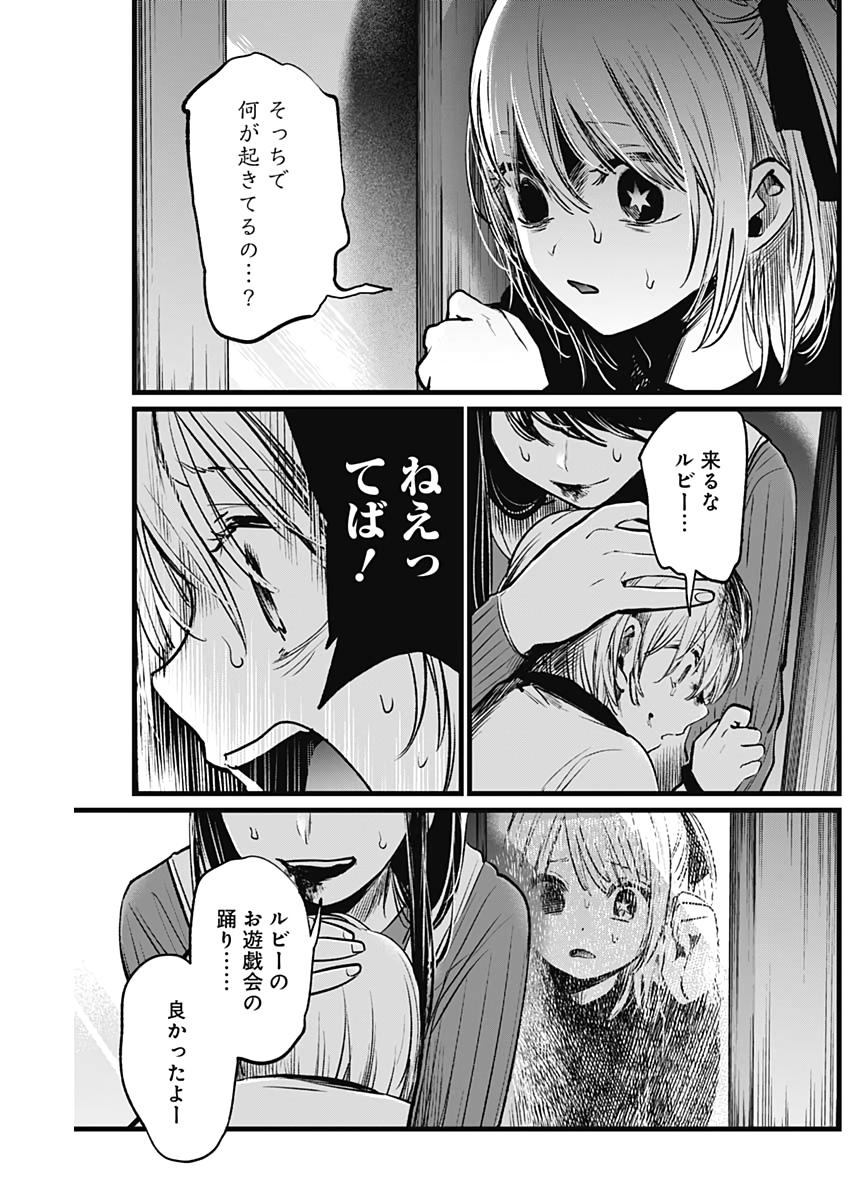 推しの子 - raw - 第9話 - https://jpee.aabb.to/JPEE/17314/lx3fh2ckn54.jpg
