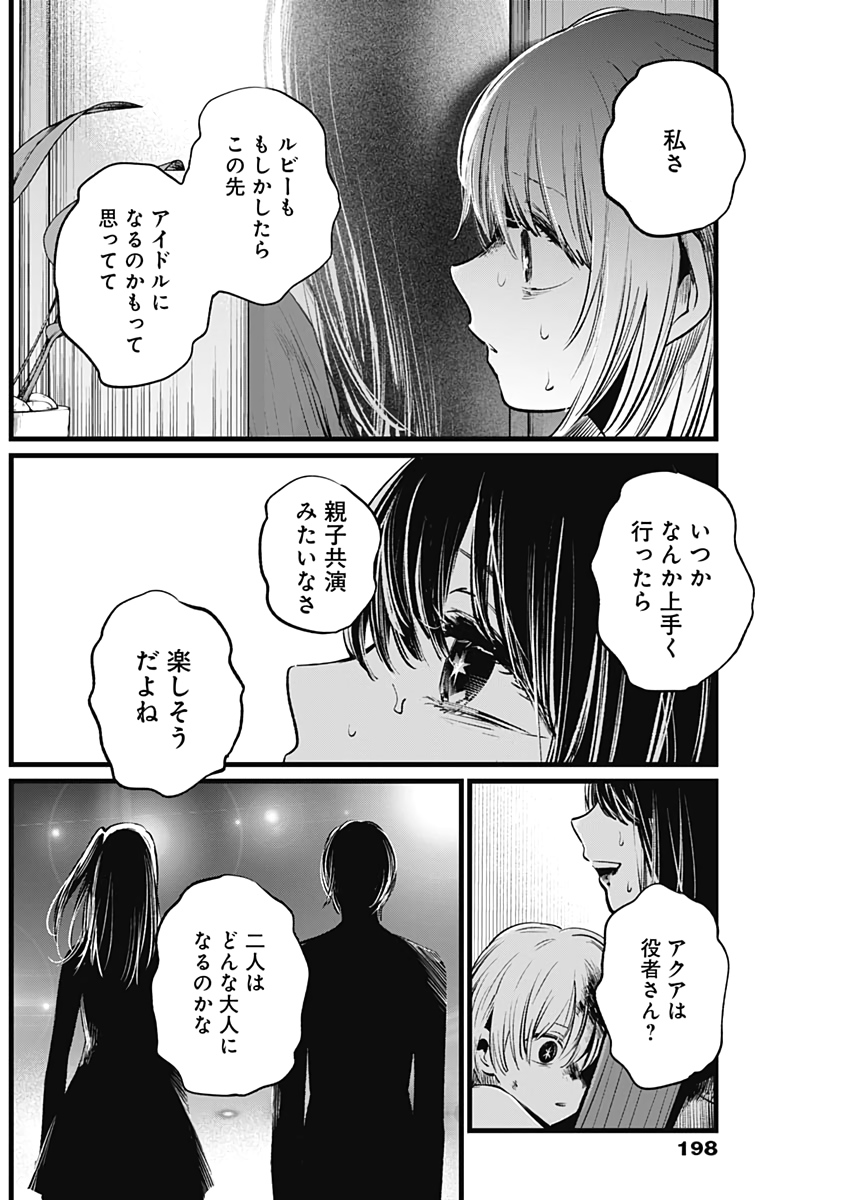 推しの子 - raw - 第9話 - https://jpee.aabb.to/JPEE/17314/ns5yw1inxjs.jpg