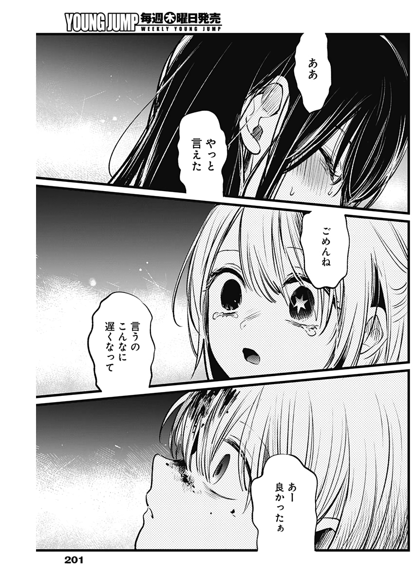 推しの子 - raw - 第9話 - https://jpee.aabb.to/JPEE/17314/nzrczbt5rbi.jpg