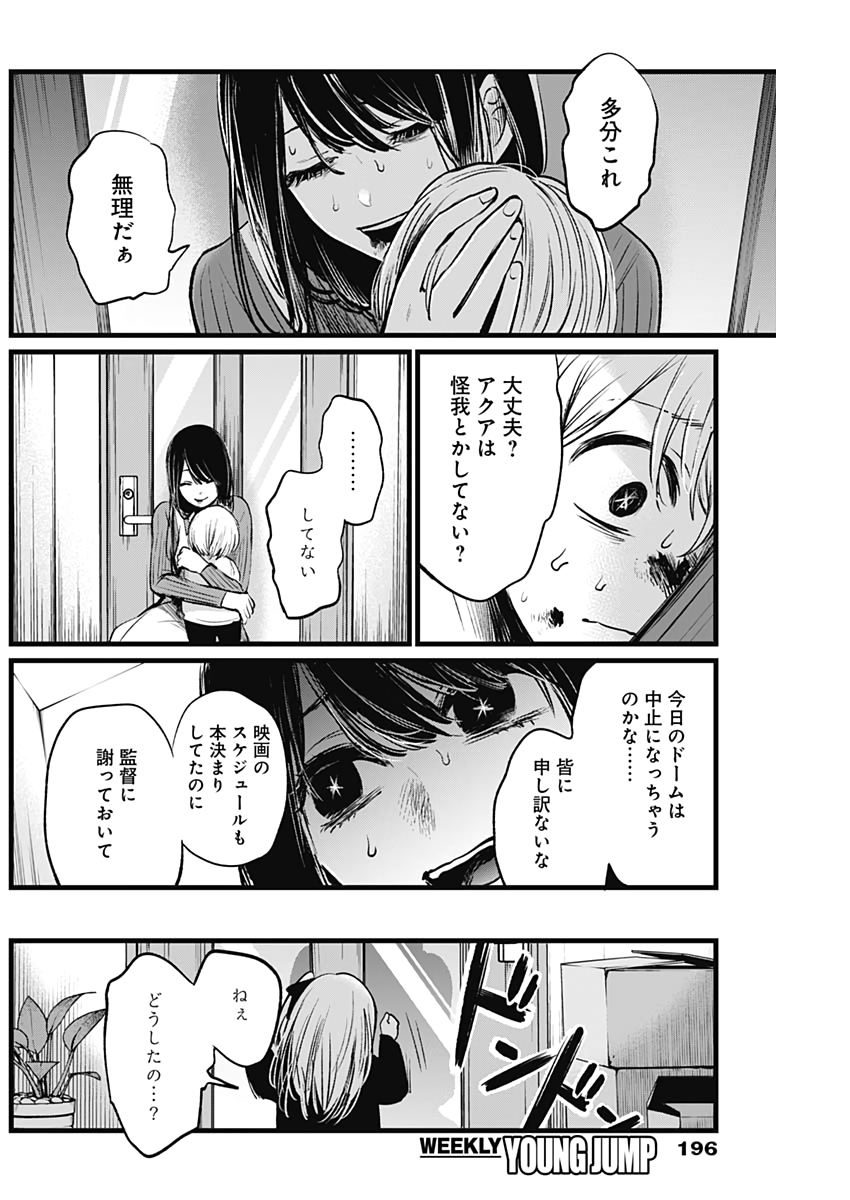 推しの子 - raw - 第9話 - https://jpee.aabb.to/JPEE/17314/psllzuthx4o.jpg