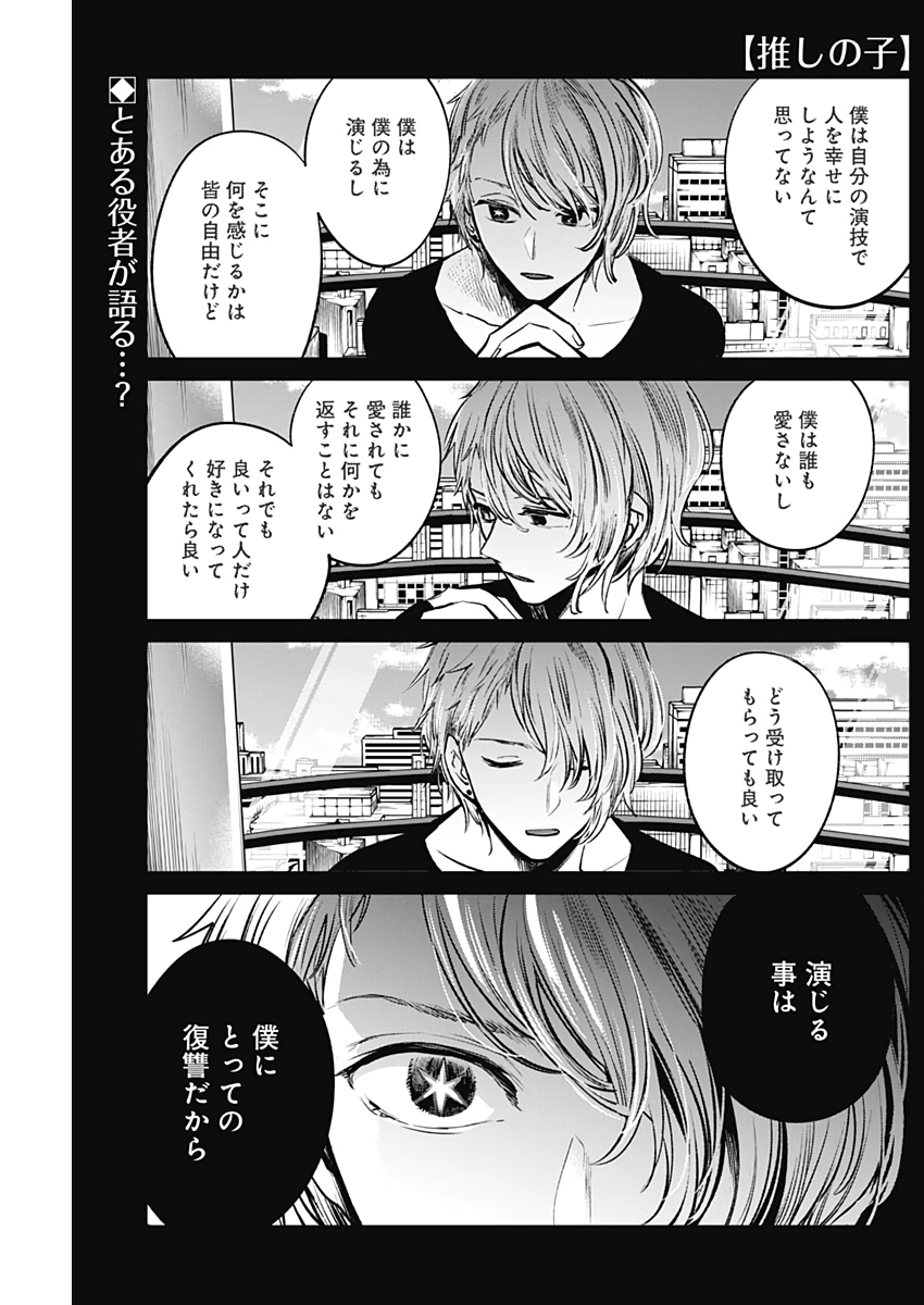 推しの子 - raw - 第9話 - https://jpee.aabb.to/JPEE/17314/swnj5wa2h33.jpg