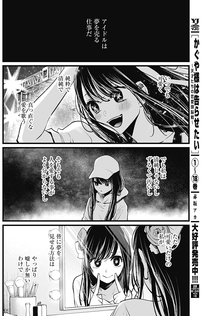 推しの子 - raw - 第9話 - https://jpee.aabb.to/JPEE/17314/wbgya51vbo3.jpg
