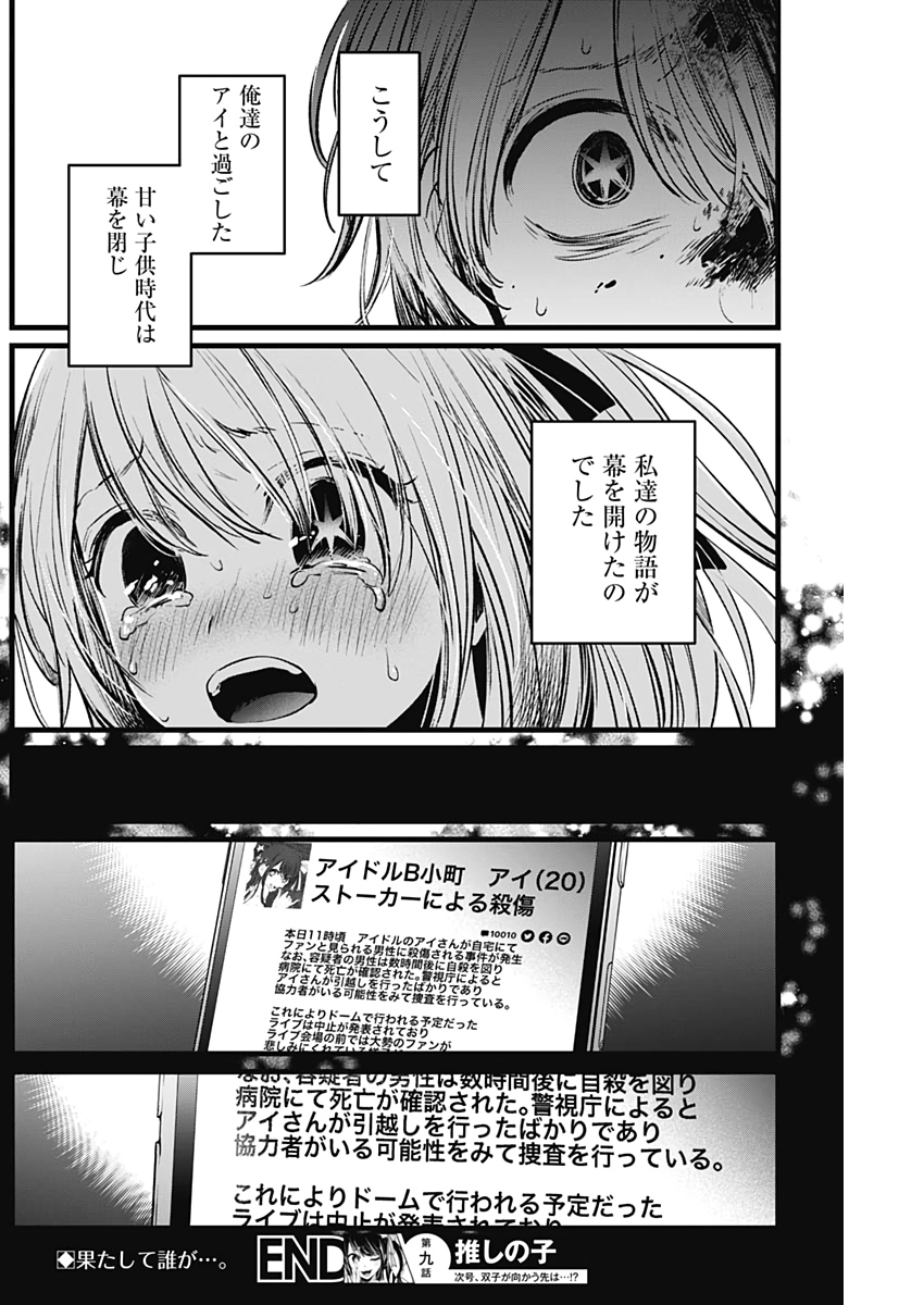 推しの子 - raw - 第9話 - https://jpee.aabb.to/JPEE/17314/zfzju3cdbv0.jpg