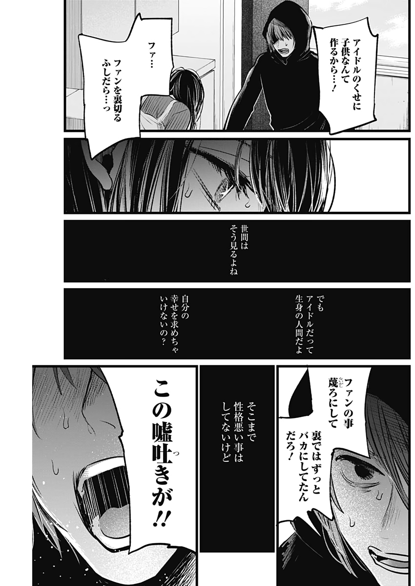 推しの子 - raw - 第9話 - https://jpee.aabb.to/JPEE/17314/ztazw1h4ys1.jpg