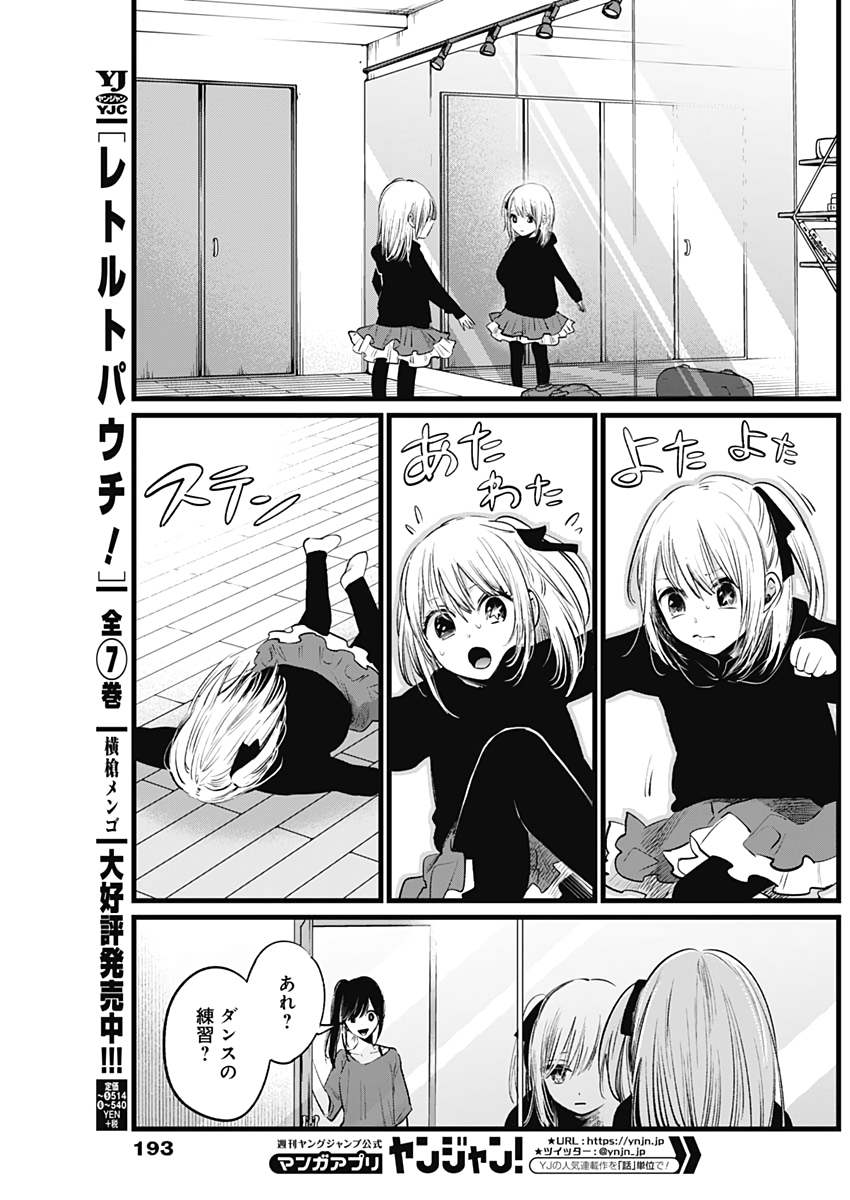 推しの子 - raw - 第7話 - https://jpee.aabb.to/JPEE/17316/5s1jpqufrpd.jpg
