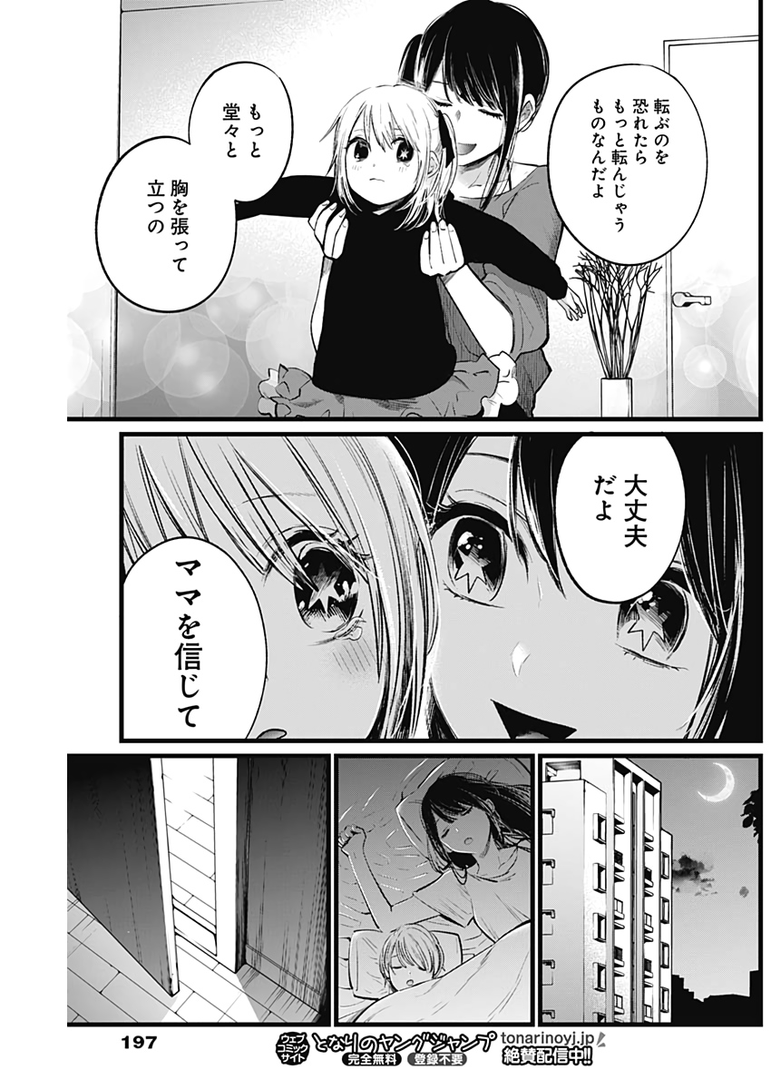 推しの子 - raw - 第7話 - https://jpee.aabb.to/JPEE/17316/b3jr3wy35ec.jpg
