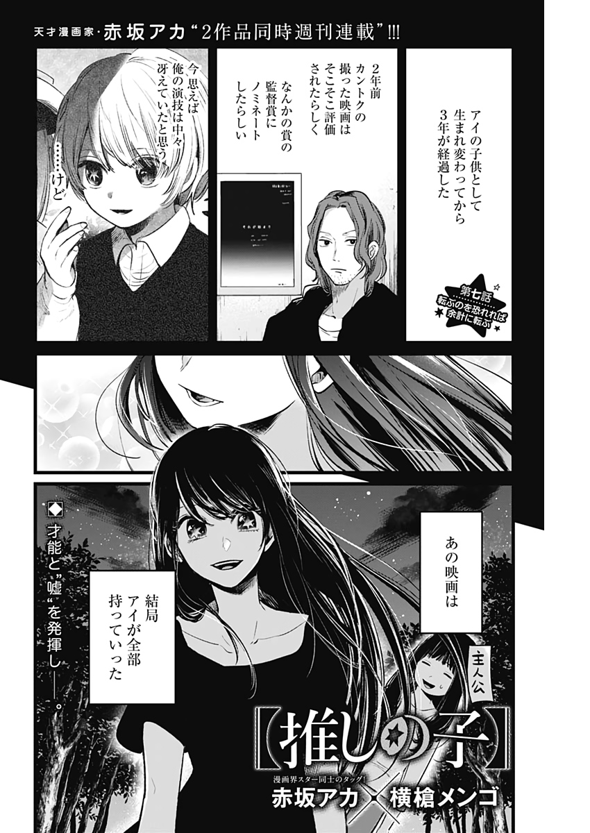 推しの子 - raw - 第7話 - https://jpee.aabb.to/JPEE/17316/eska2e5azvn.jpg