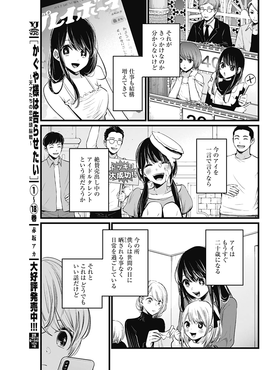 推しの子 - raw - 第7話 - https://jpee.aabb.to/JPEE/17316/ghudqjqipbi.jpg