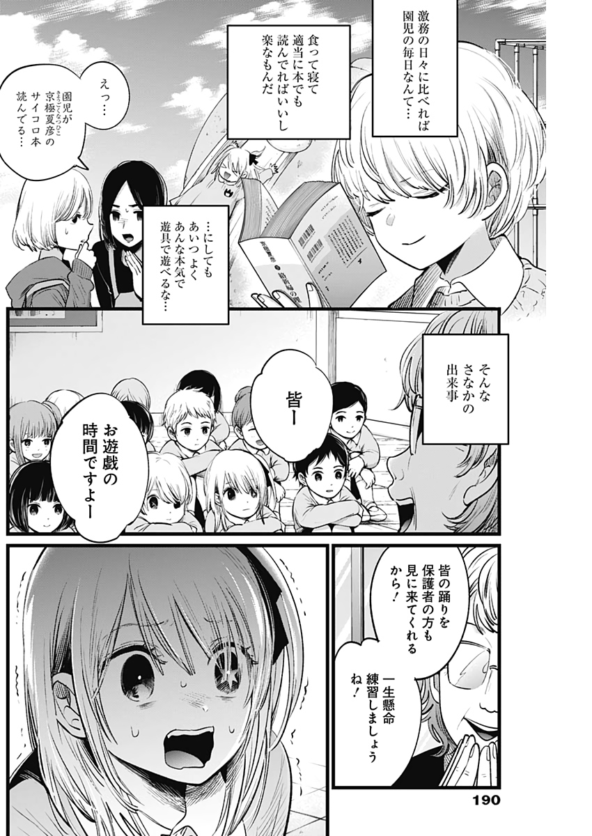 推しの子 - raw - 第7話 - https://jpee.aabb.to/JPEE/17316/kgourhzb23s.jpg