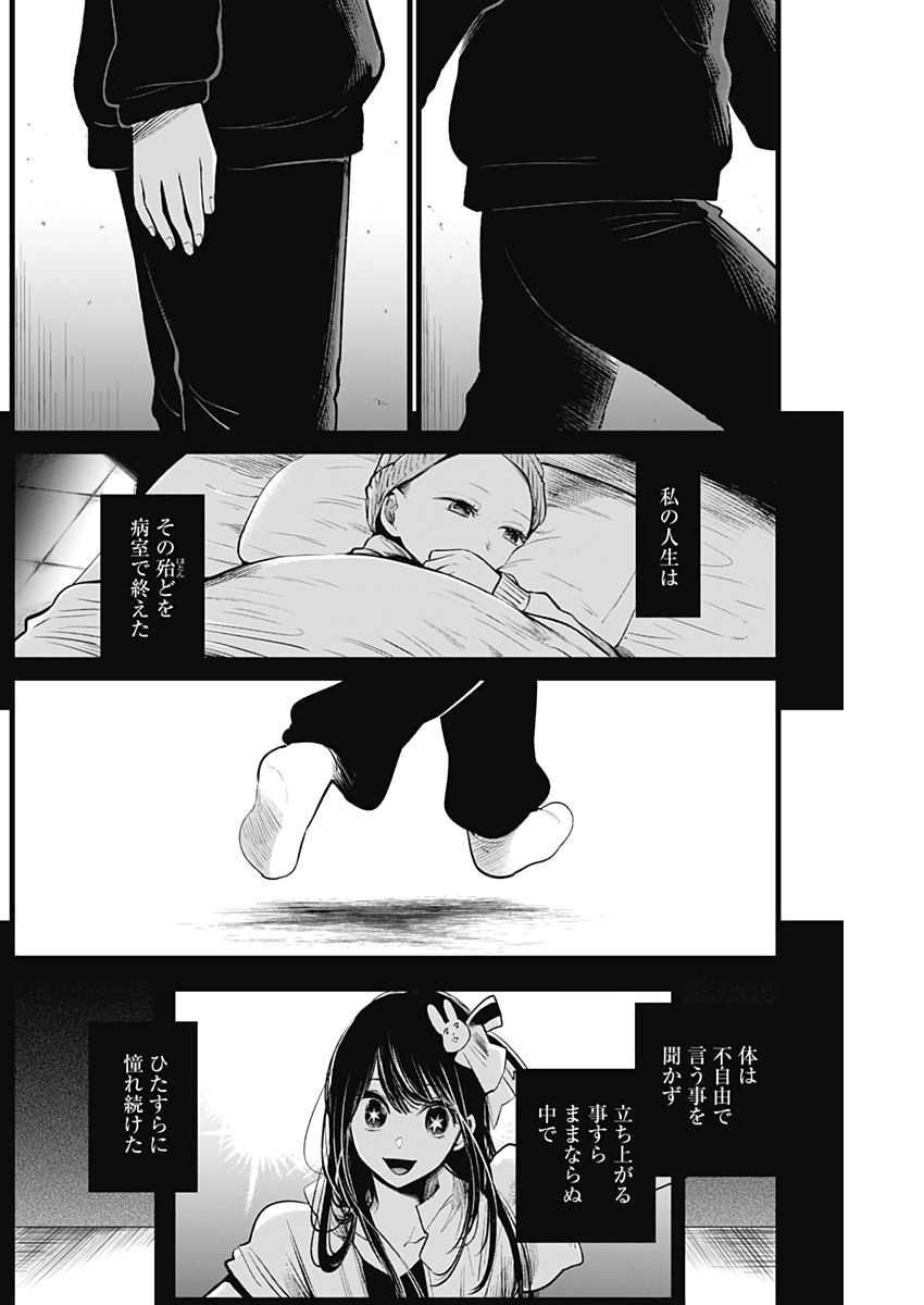 推しの子 - raw - 第7話 - https://jpee.aabb.to/JPEE/17316/l2qxevxapqo.jpg