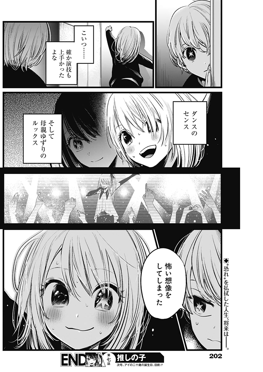 推しの子 - raw - 第7話 - https://jpee.aabb.to/JPEE/17316/nb2kd5bbsud.jpg