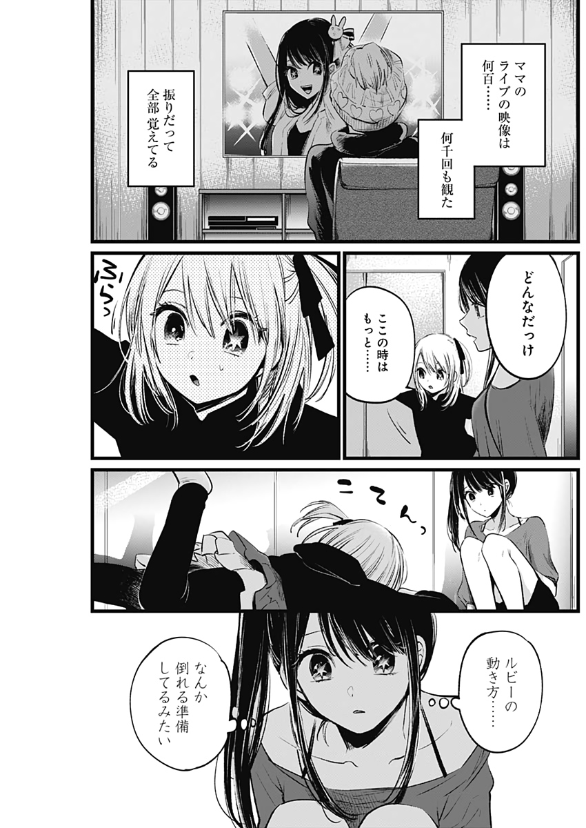 推しの子 - raw - 第7話 - https://jpee.aabb.to/JPEE/17316/oqc0ey0ruge.jpg