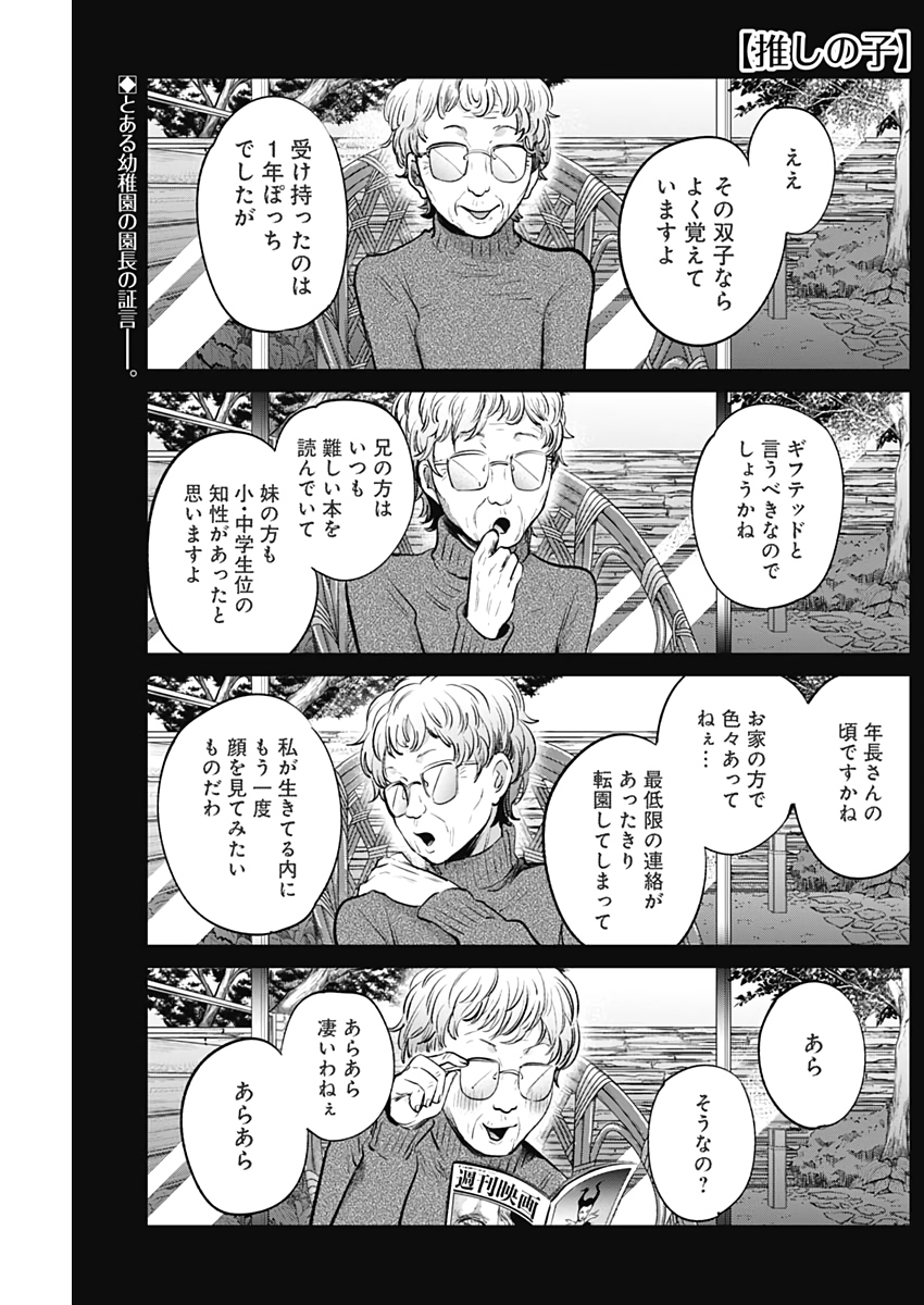 推しの子 - raw - 第7話 - https://jpee.aabb.to/JPEE/17316/tj4jpiijnww.jpg