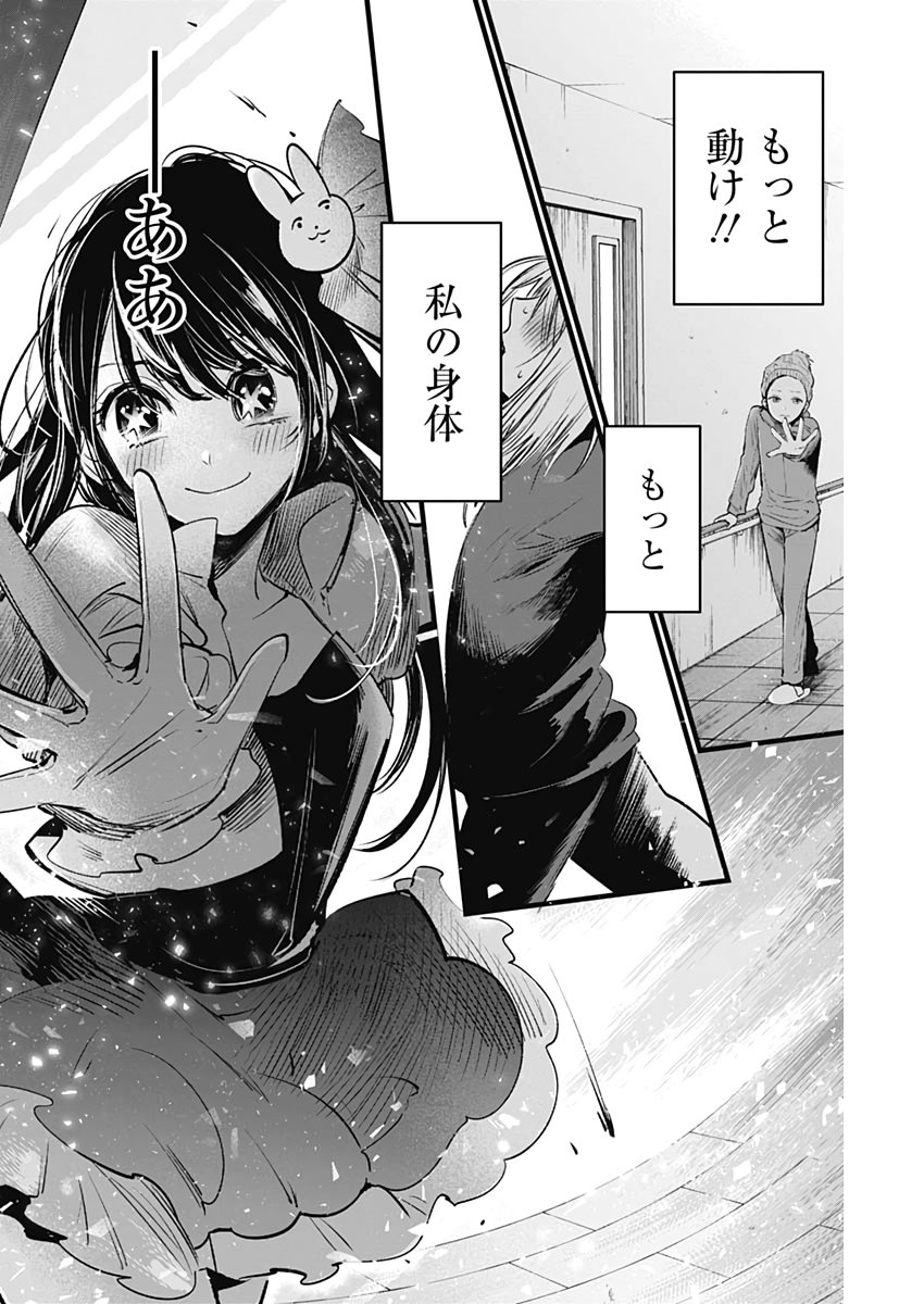 推しの子 - raw - 第7話 - https://jpee.aabb.to/JPEE/17316/uwx3qrvm2cf.jpg