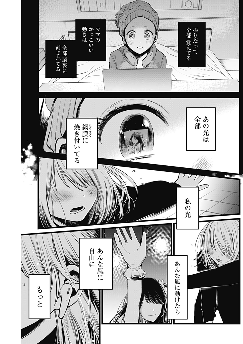 推しの子 - raw - 第7話 - https://jpee.aabb.to/JPEE/17316/vmcsn5mj4at.jpg