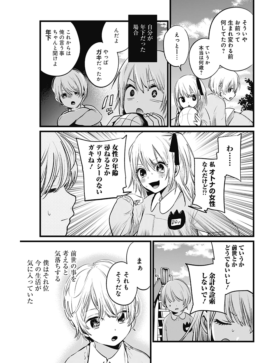 推しの子 - raw - 第7話 - https://jpee.aabb.to/JPEE/17316/xh1tph0spl4.jpg
