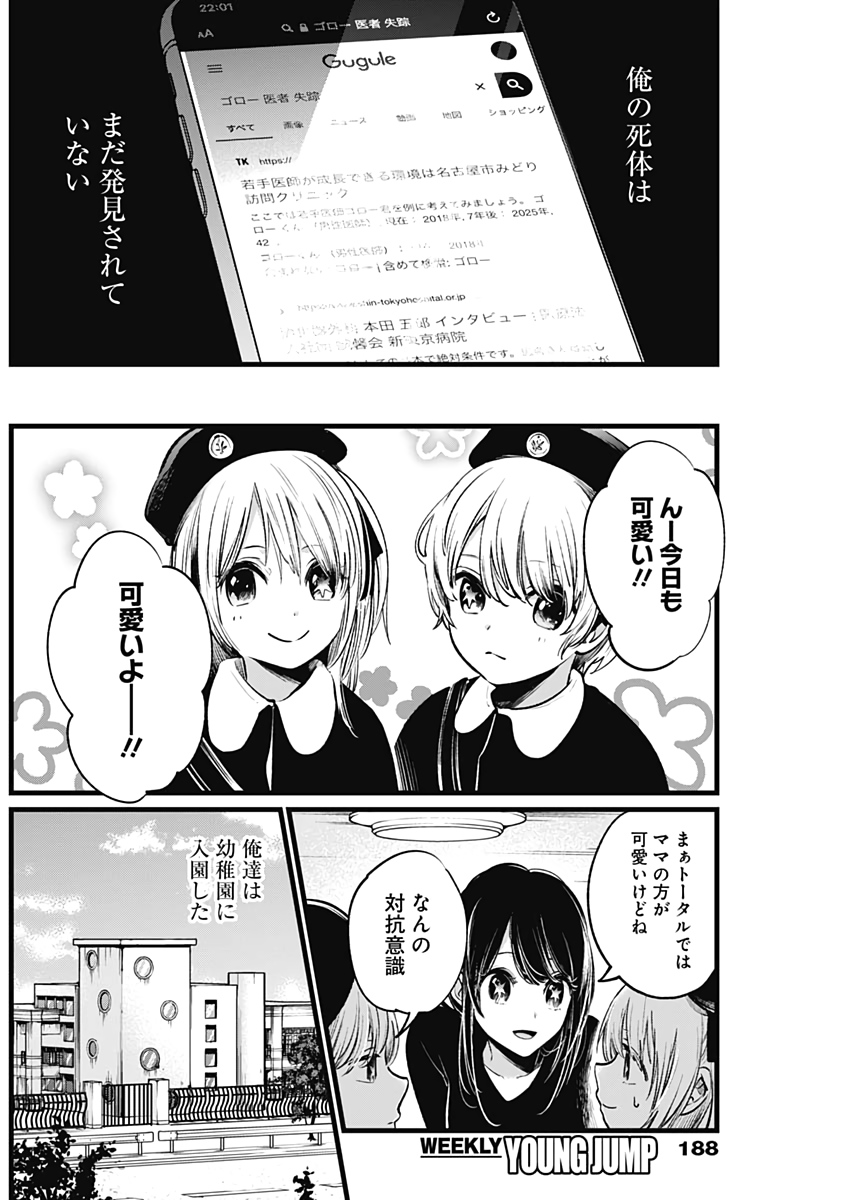推しの子 - raw - 第7話 - https://jpee.aabb.to/JPEE/17316/y04fe0xxwly.jpg